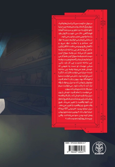 علیه تسخیر